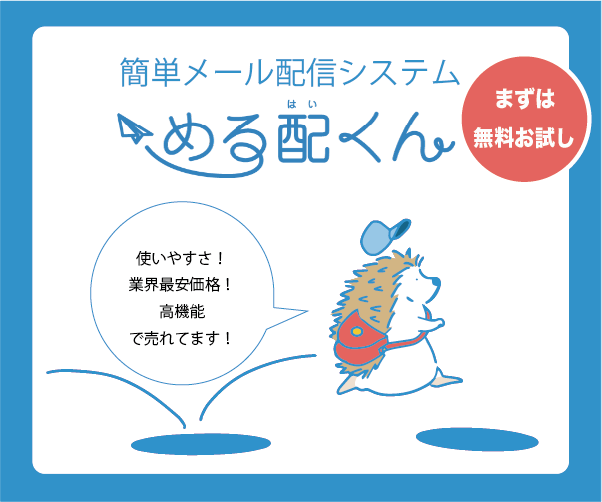 2,000社が選んだ理由とは？コスパ抜群のメール配信サービスを解説🌟